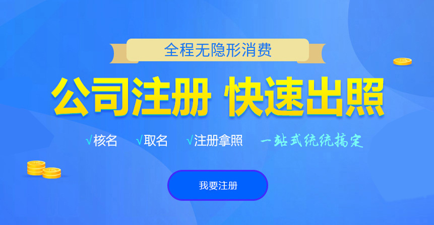 平度悦旭注册公司网