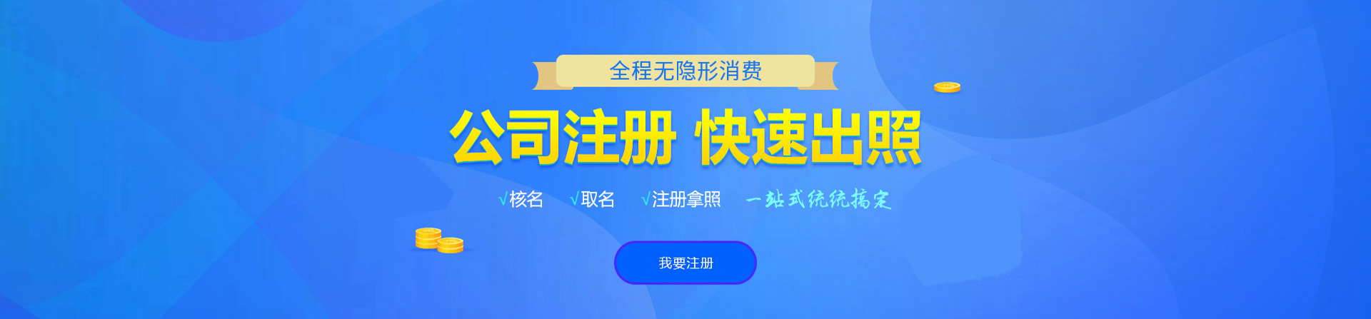 平度注册公司网
